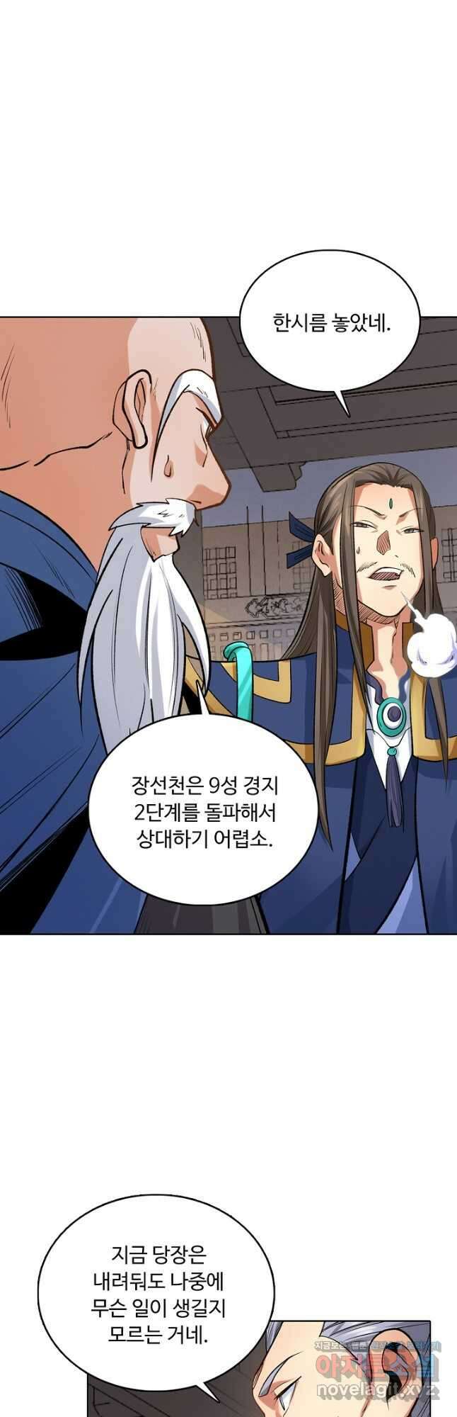 무도독존 423화 8