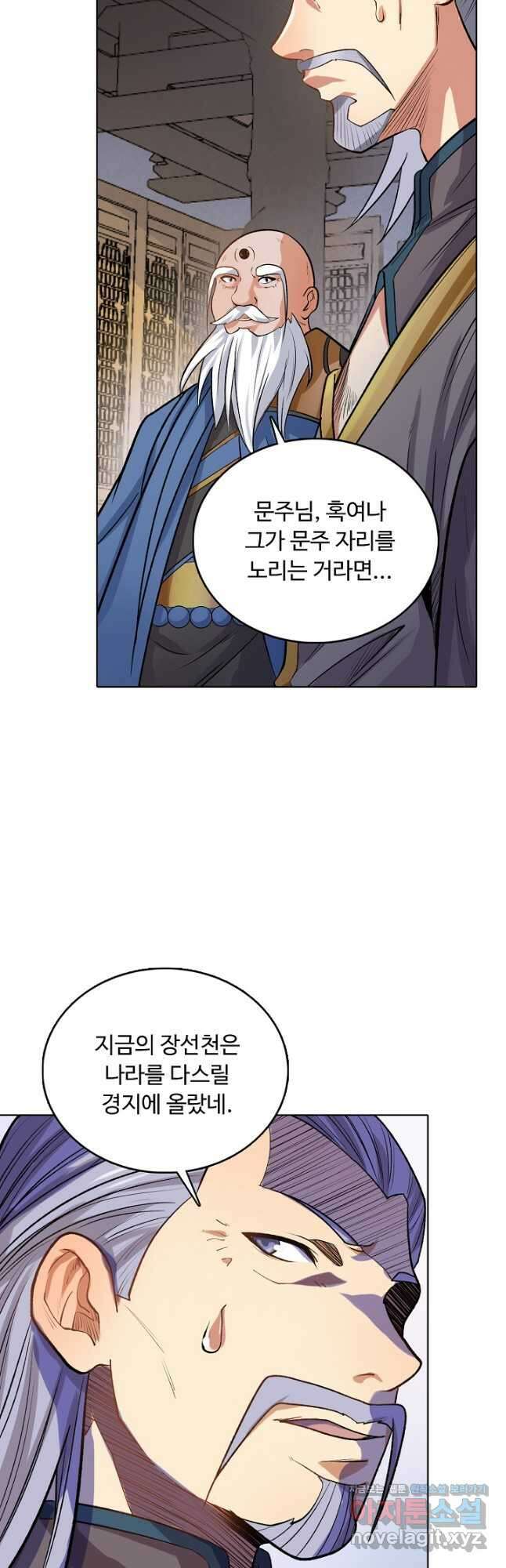 무도독존 423화 9