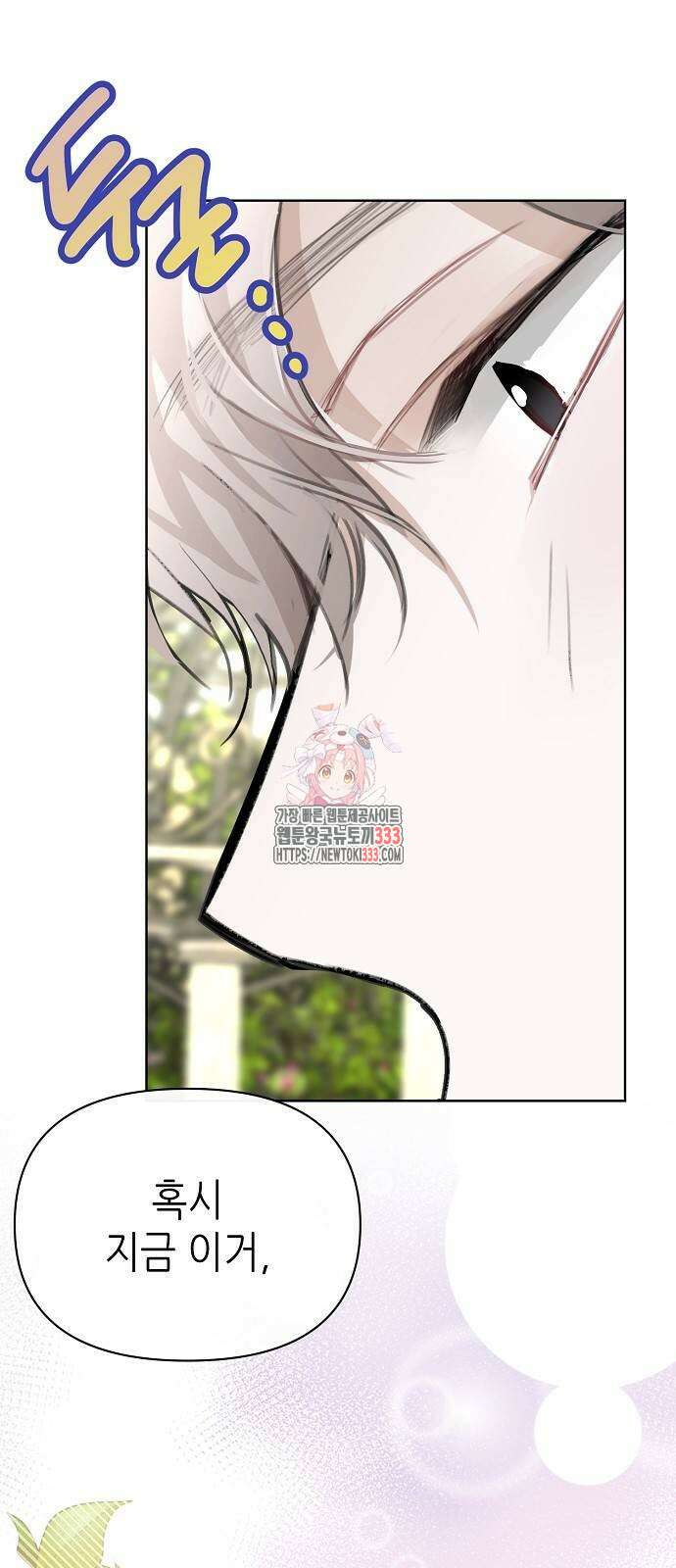 첫날밤을 보낸 그 악녀를 찾습니다 12화 1