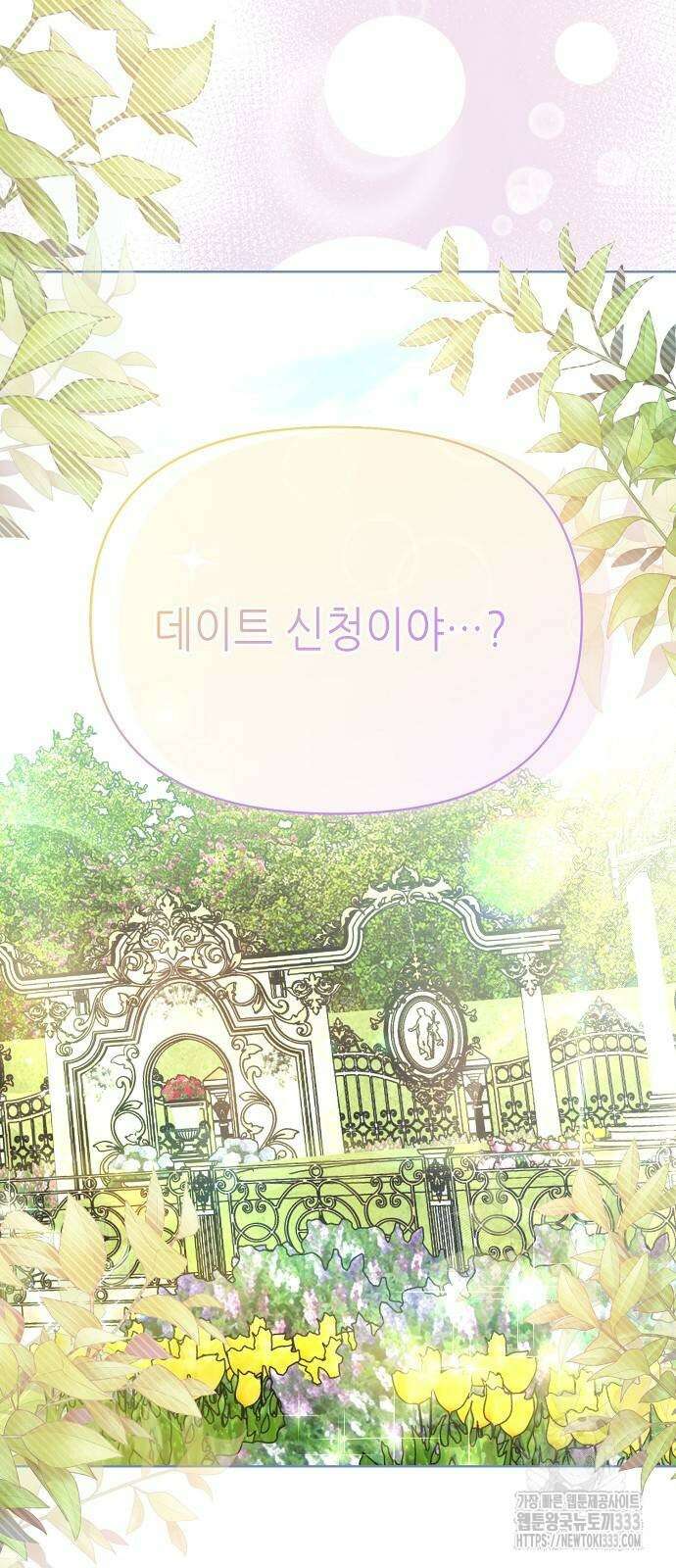 첫날밤을 보낸 그 악녀를 찾습니다 12화 2