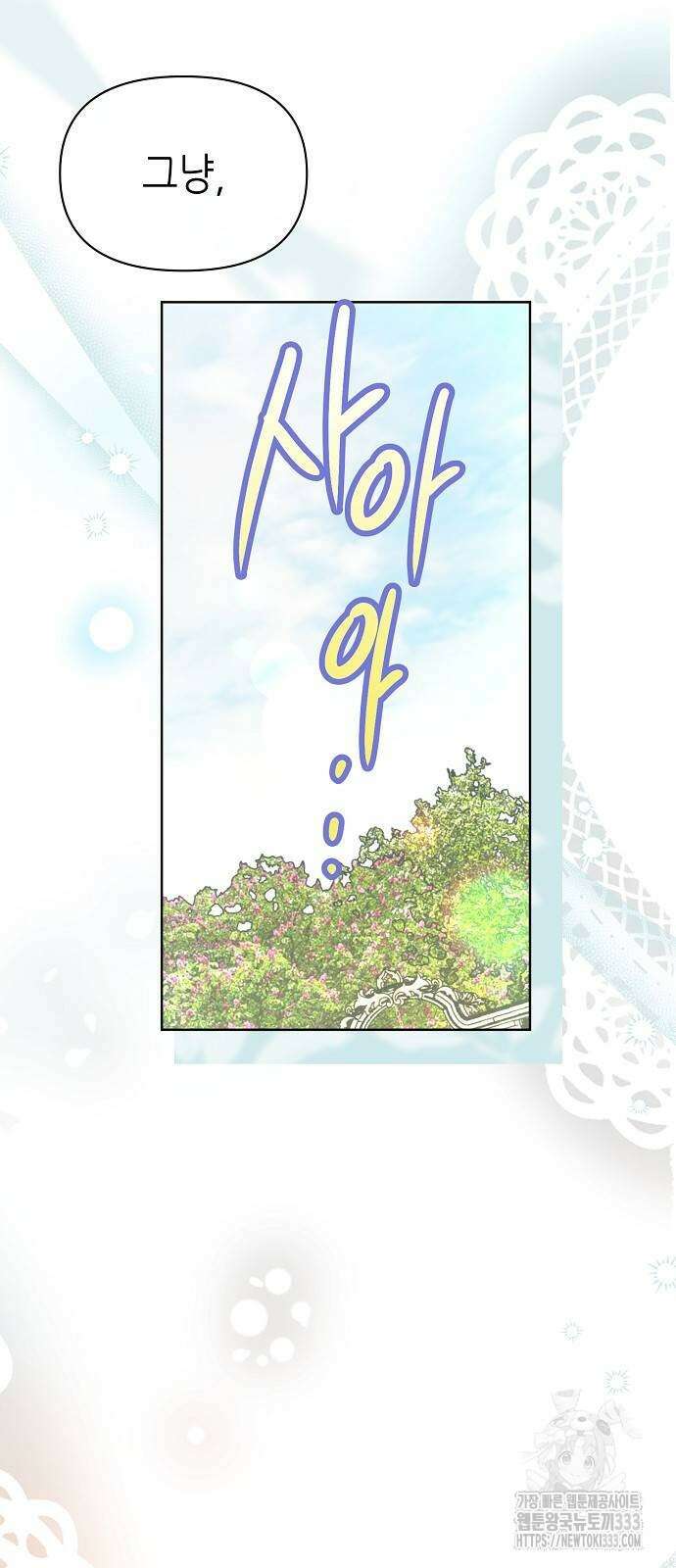 첫날밤을 보낸 그 악녀를 찾습니다 12화 4