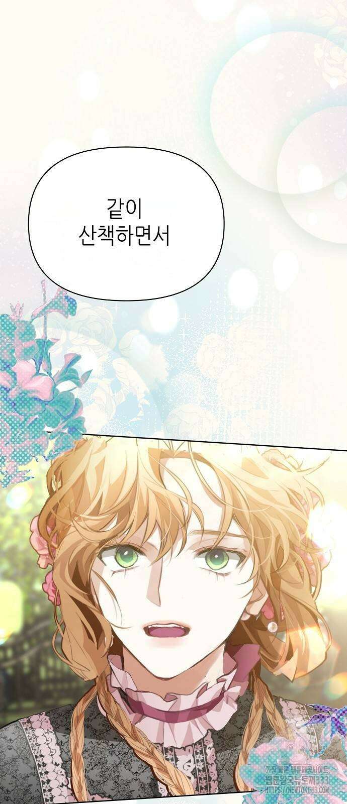 첫날밤을 보낸 그 악녀를 찾습니다 12화 6