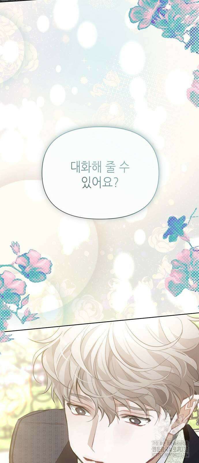 첫날밤을 보낸 그 악녀를 찾습니다 12화 7
