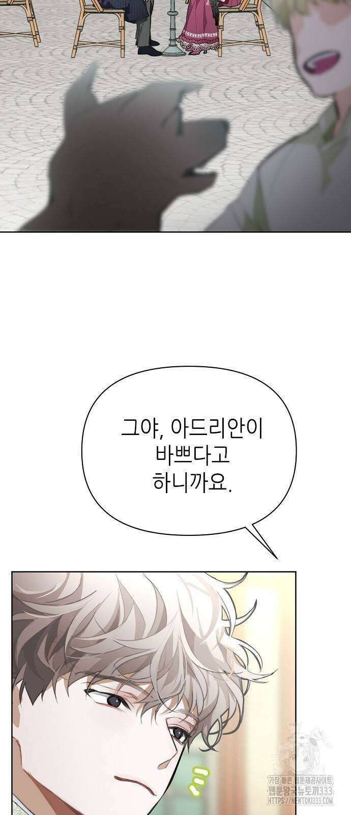 첫날밤을 보낸 그 악녀를 찾습니다 12화 12
