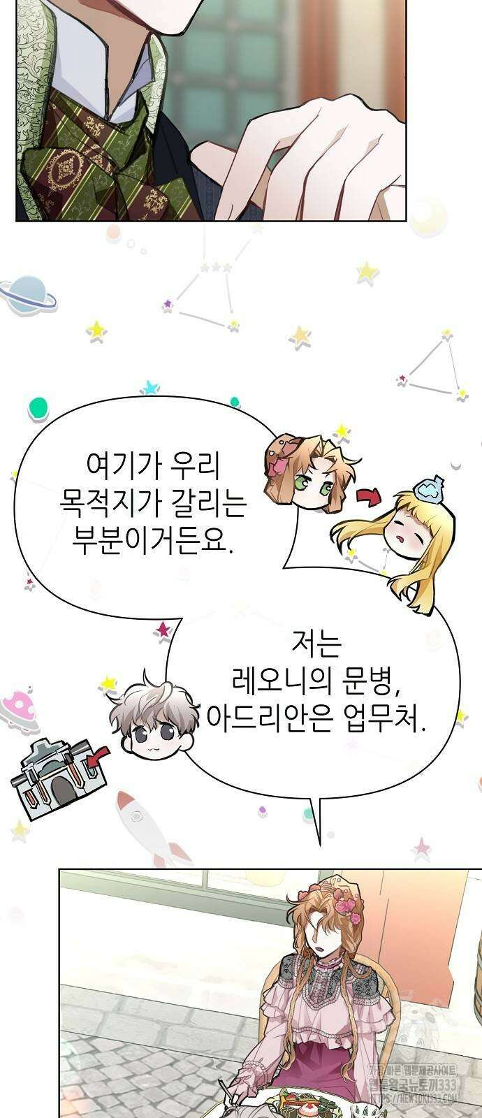 첫날밤을 보낸 그 악녀를 찾습니다 12화 13