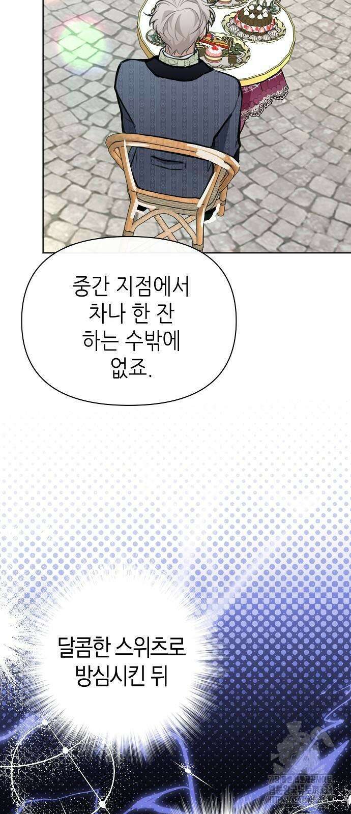 첫날밤을 보낸 그 악녀를 찾습니다 12화 14