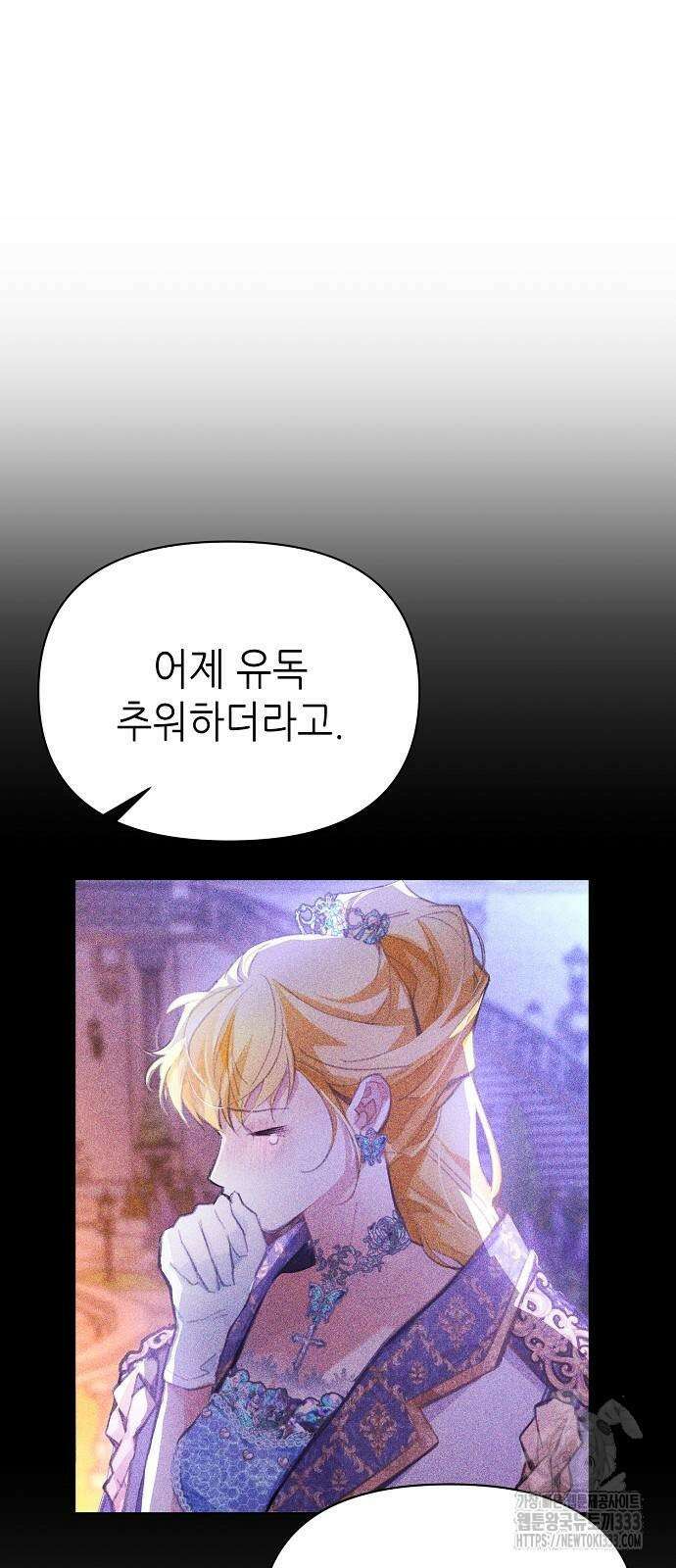 첫날밤을 보낸 그 악녀를 찾습니다 12화 17