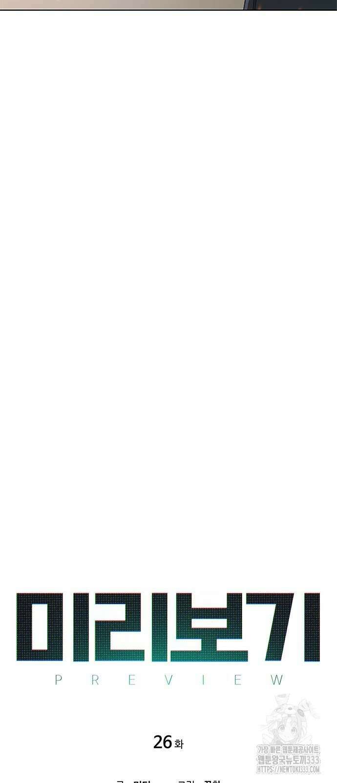 미리보기 26화 8
