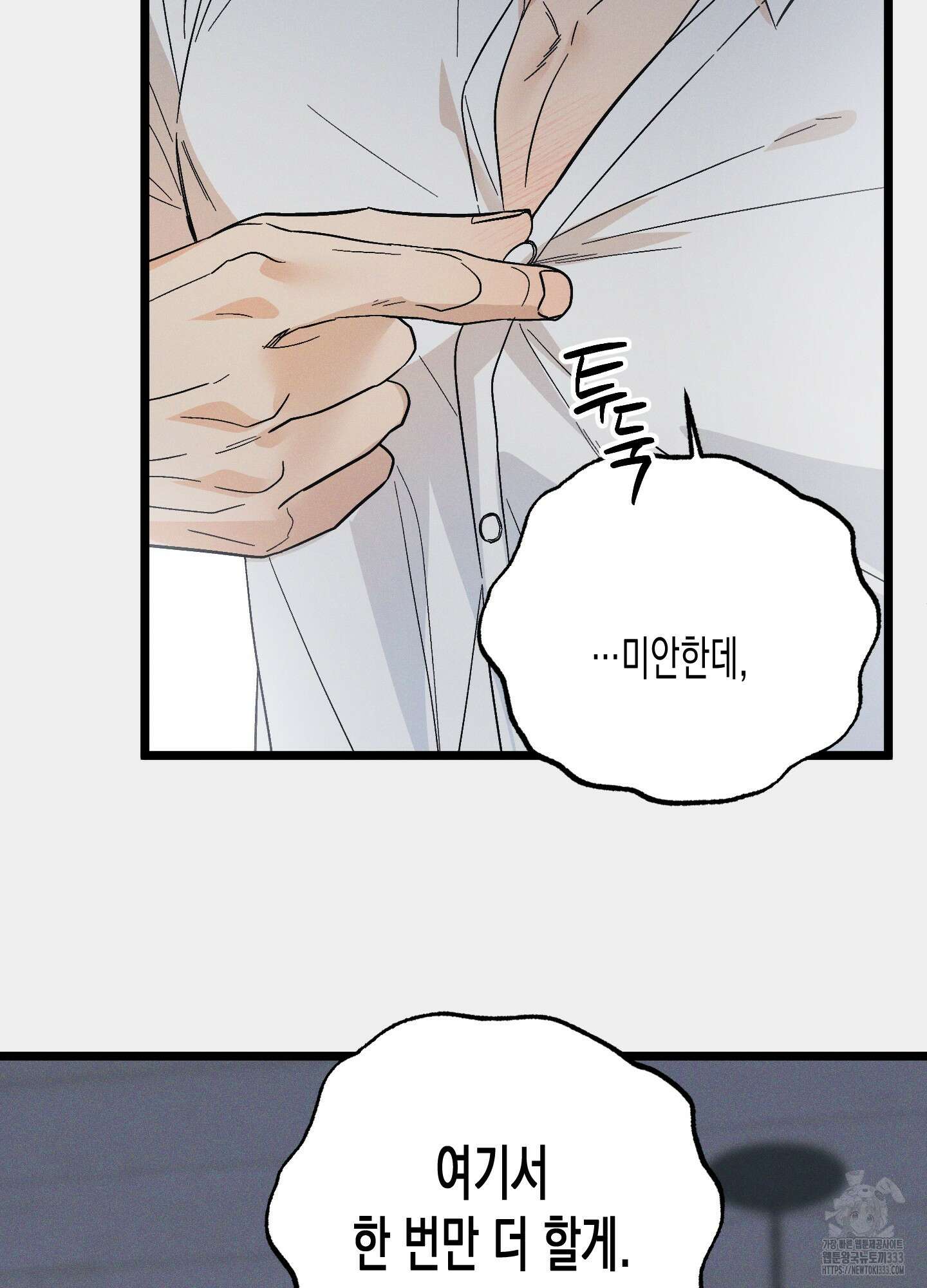 외딴 섬의 낙원 44화 8