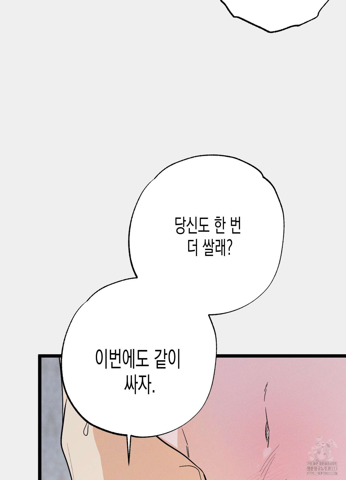 외딴 섬의 낙원 44화 15