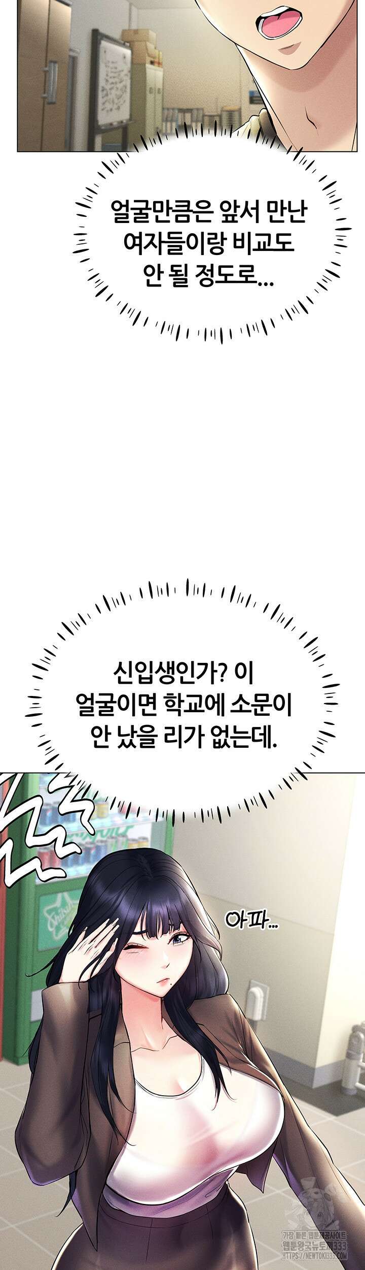 야겜 능력이 현실로 13화 7