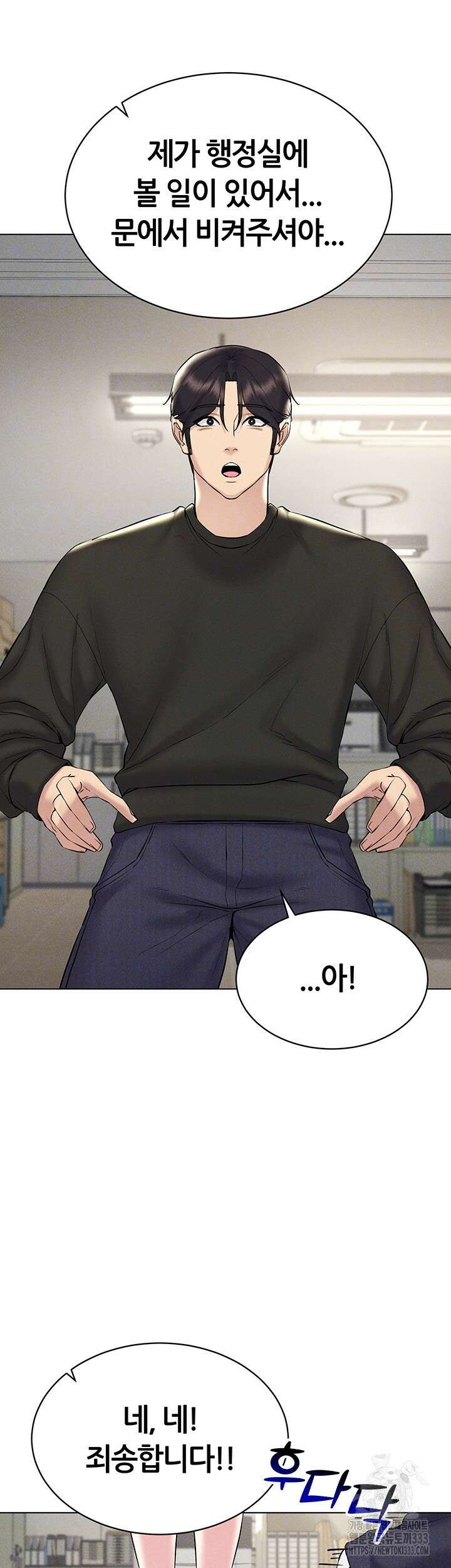 야겜 능력이 현실로 13화 12