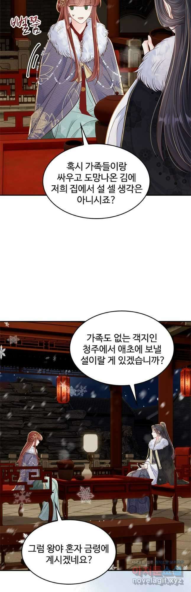 돈쭐 내주러 온 아가씨 49화 8