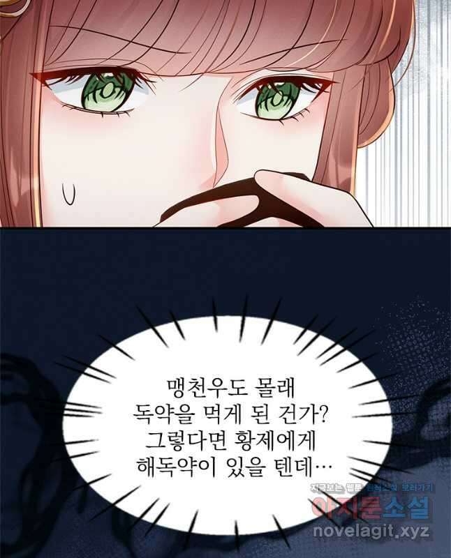 돈쭐 내주러 온 아가씨 49화 15