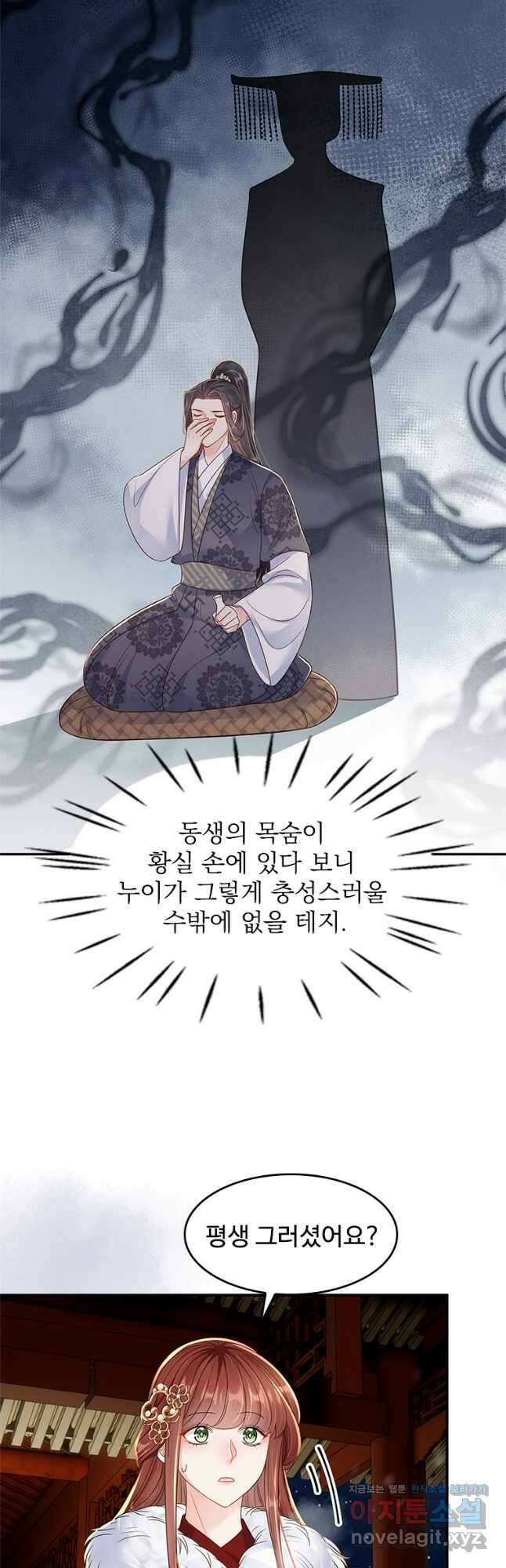 돈쭐 내주러 온 아가씨 49화 16