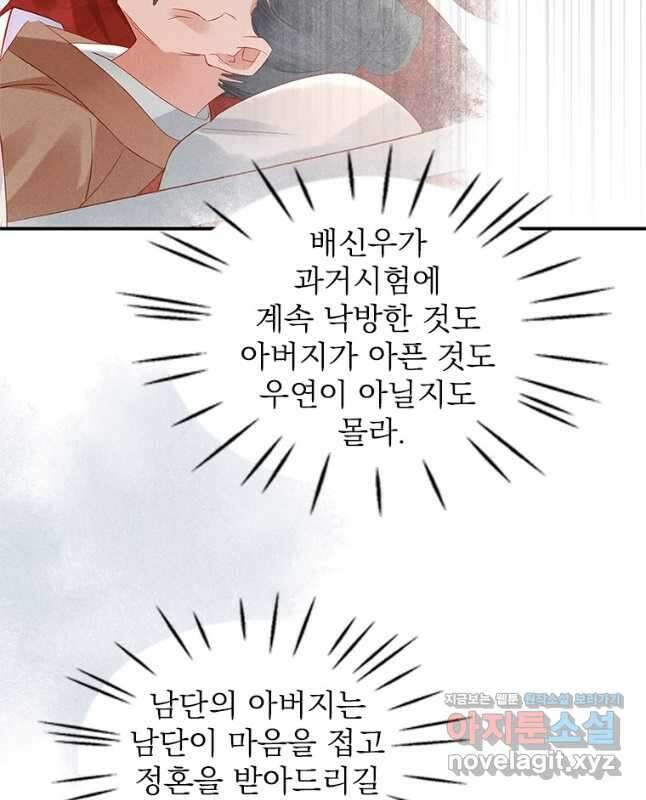 돈쭐 내주러 온 아가씨 49화 30