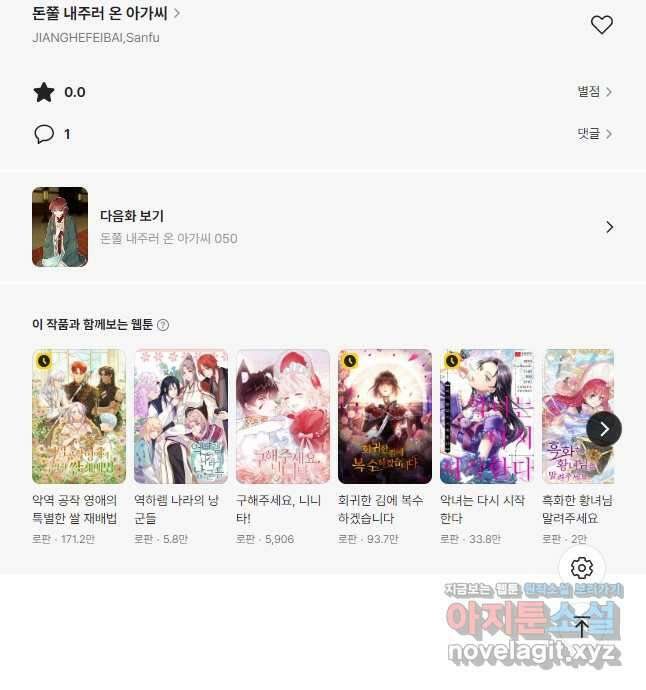 돈쭐 내주러 온 아가씨 49화 33