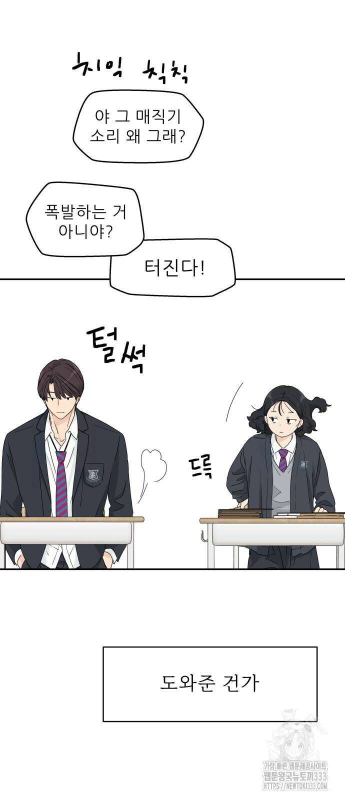 삼이는 재생한다 9화 8
