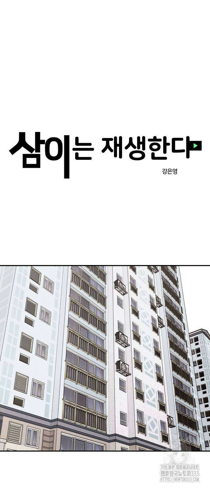 삼이는 재생한다 9화 9
