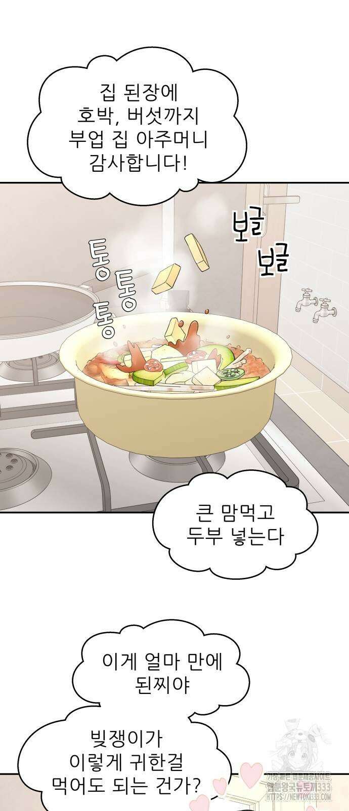 삼이는 재생한다 9화 10