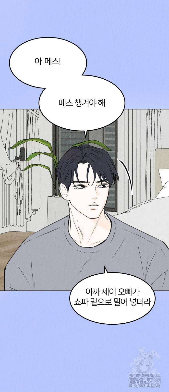 우리 집 고양이 보고 갈래? 68화 4
