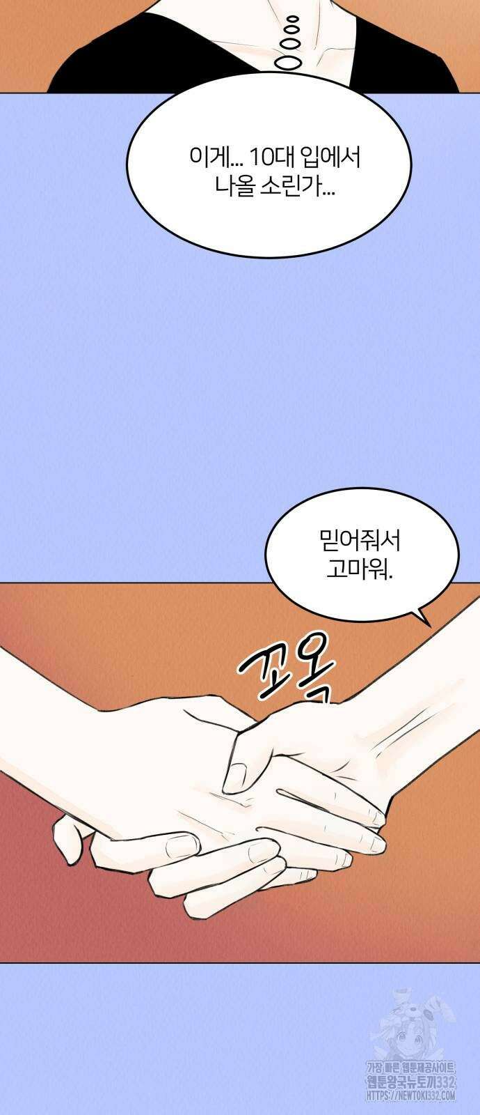 우리 집 고양이 보고 갈래? 68화 10