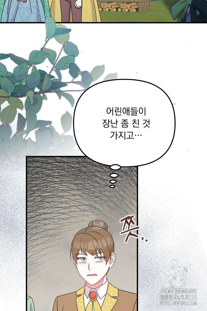 나의 파멸을 바라는 그대들에게 47화 3