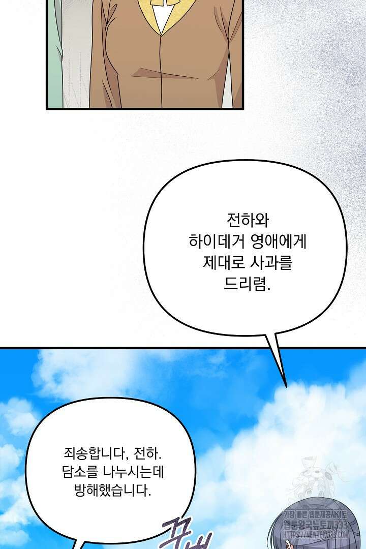 나의 파멸을 바라는 그대들에게 47화 4