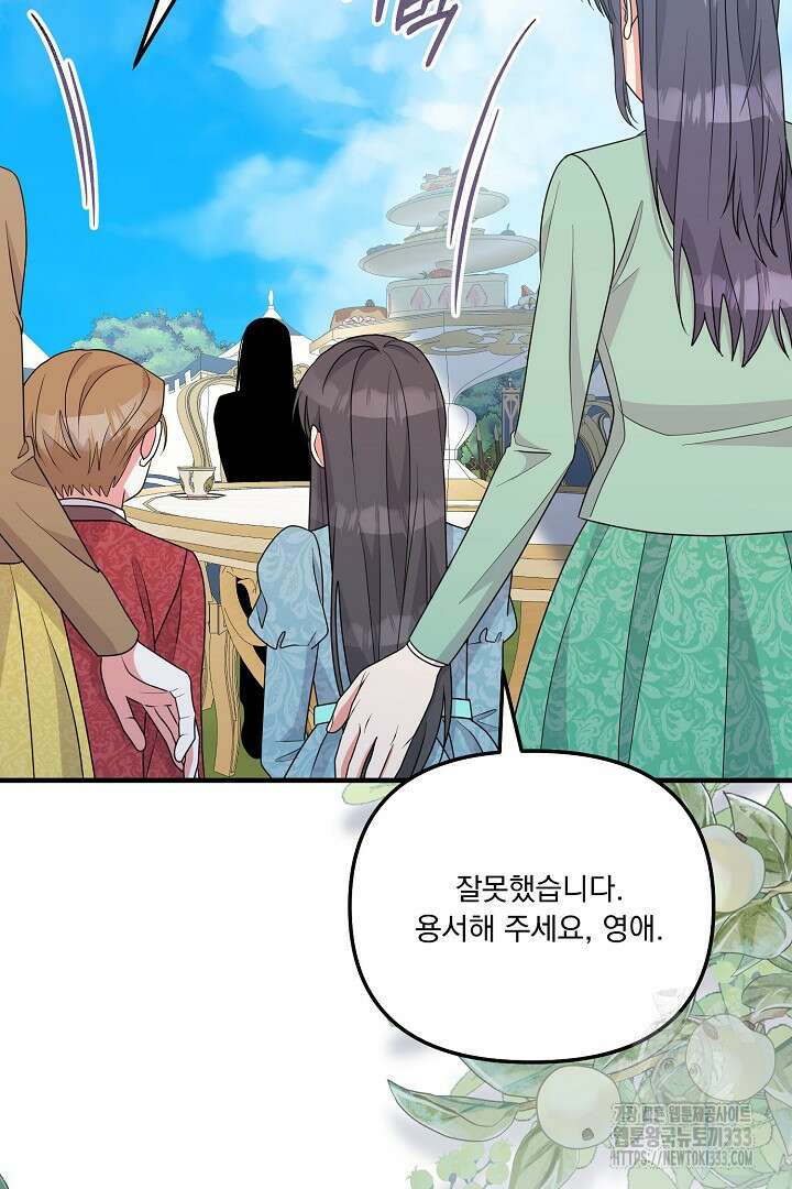 나의 파멸을 바라는 그대들에게 47화 5