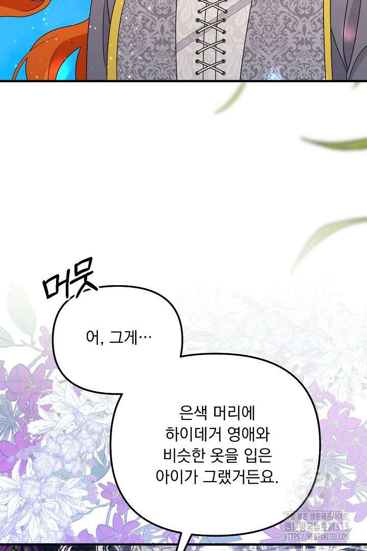 나의 파멸을 바라는 그대들에게 47화 8