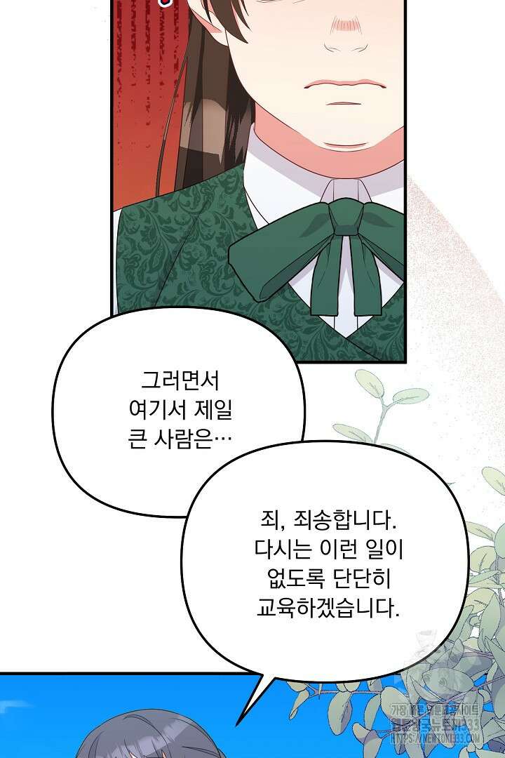 나의 파멸을 바라는 그대들에게 47화 11