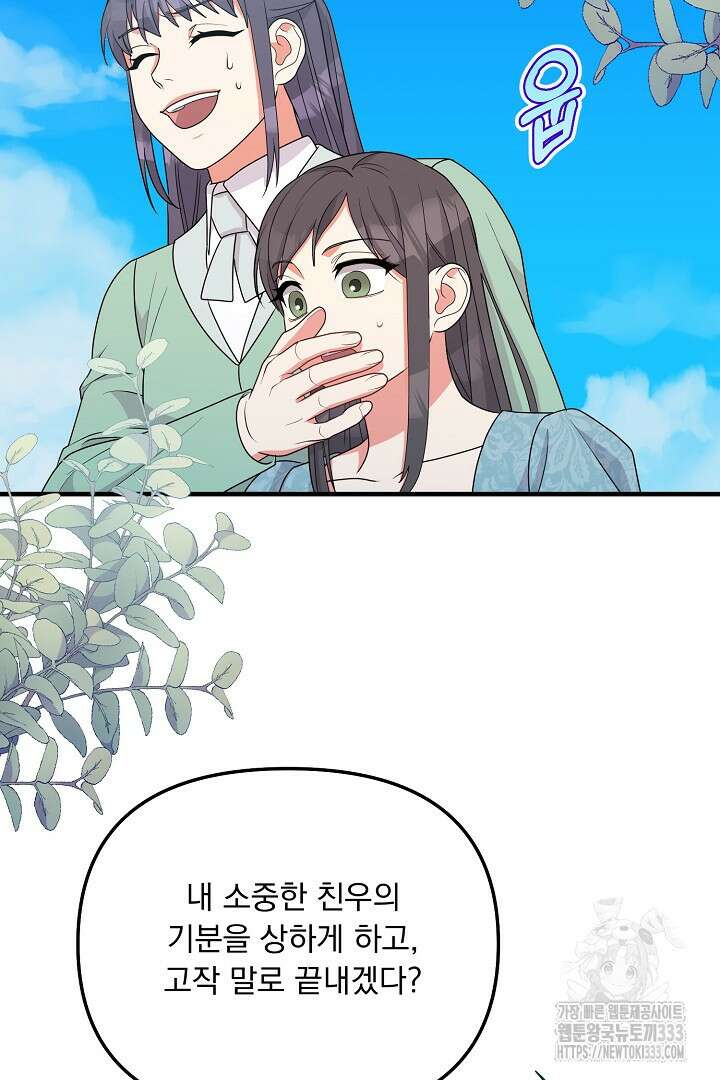 나의 파멸을 바라는 그대들에게 47화 12