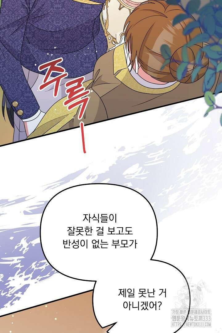 나의 파멸을 바라는 그대들에게 47화 17