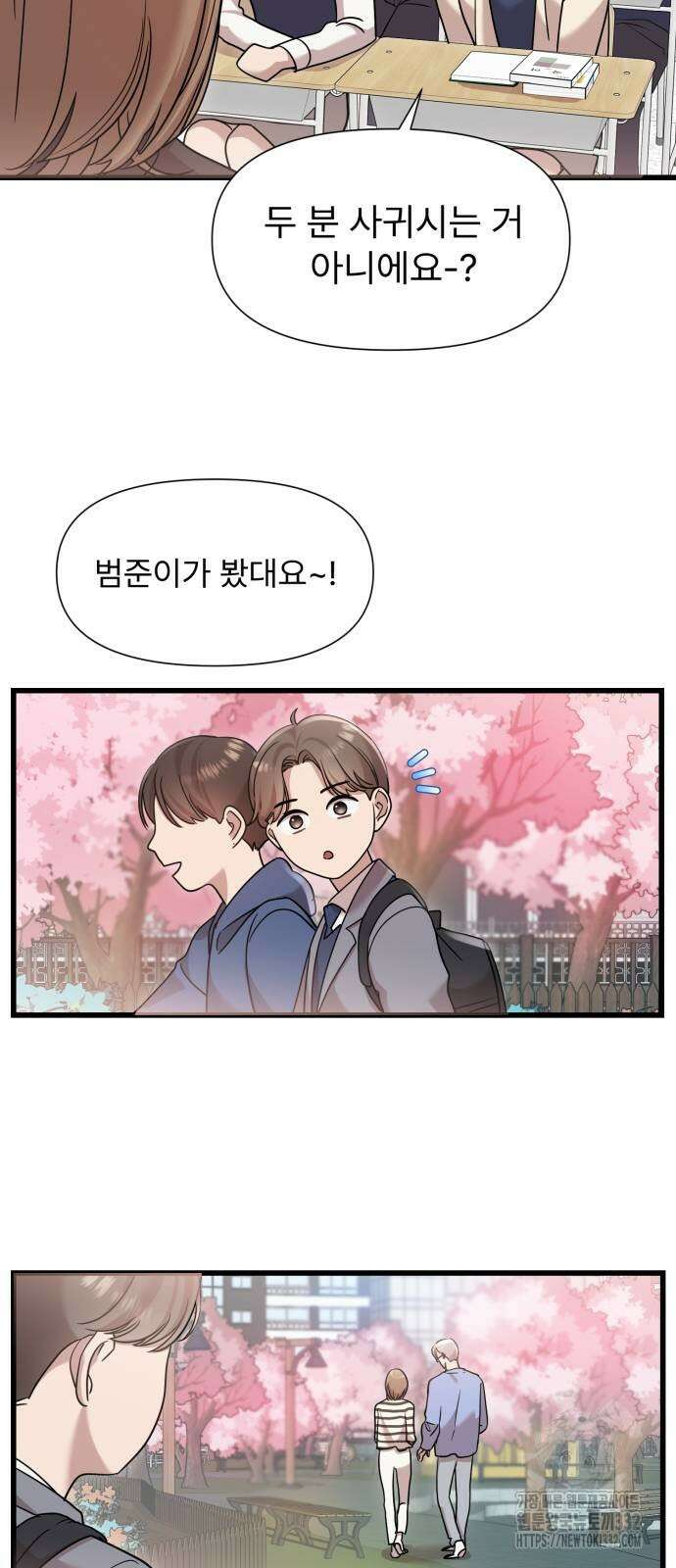 나의 신은 욕망꾸러기 28화 4