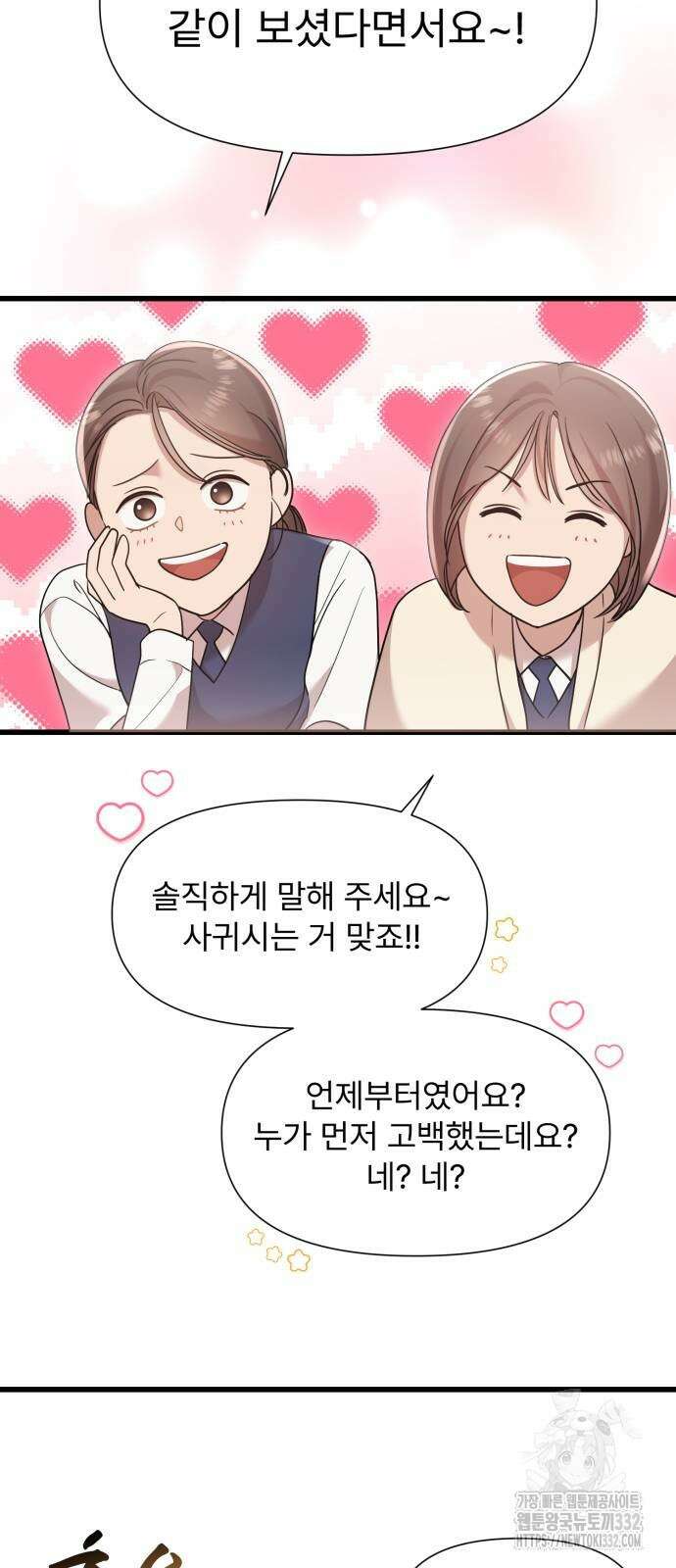 나의 신은 욕망꾸러기 28화 6
