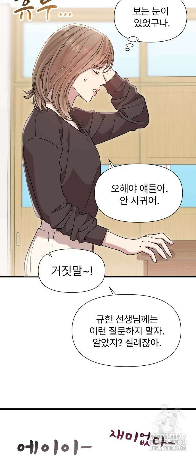 나의 신은 욕망꾸러기 28화 7