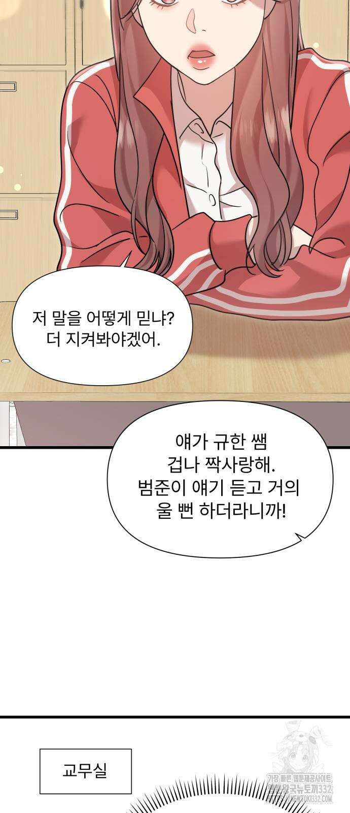 나의 신은 욕망꾸러기 28화 9