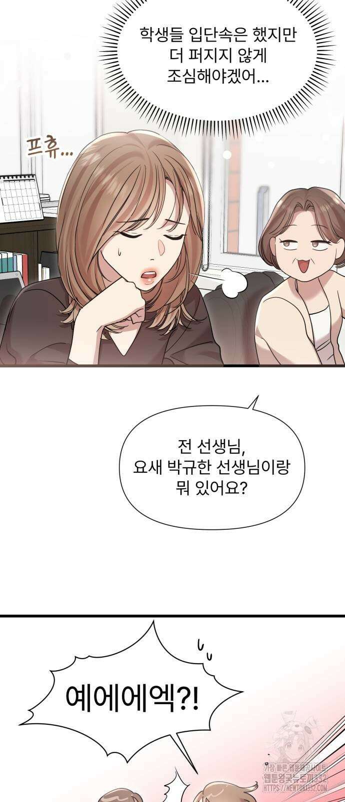 나의 신은 욕망꾸러기 28화 10