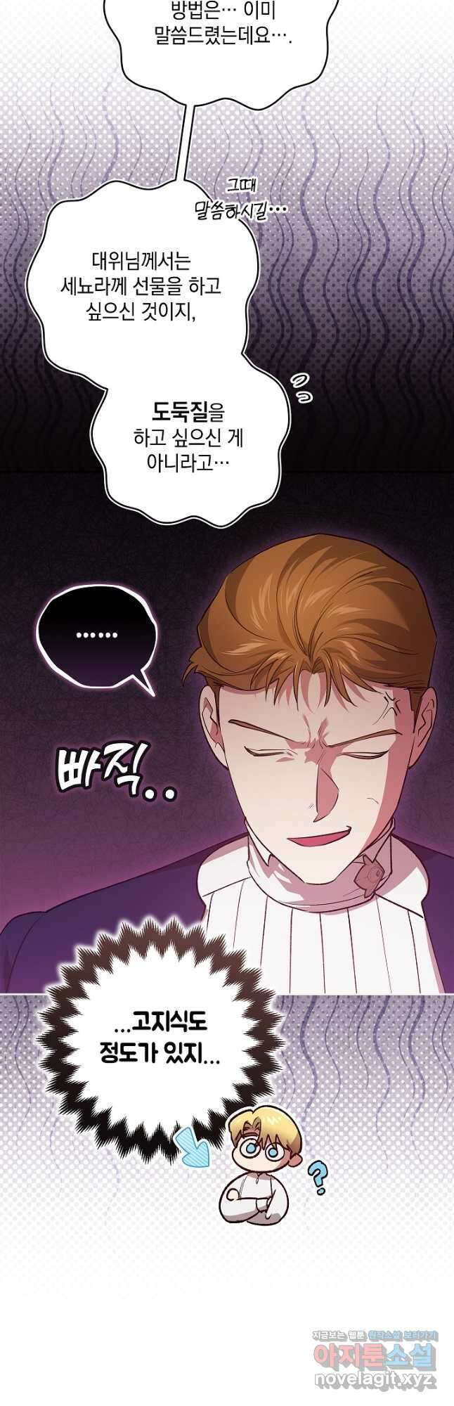 이 결혼은 어차피 망하게 되어 있다 66화 4