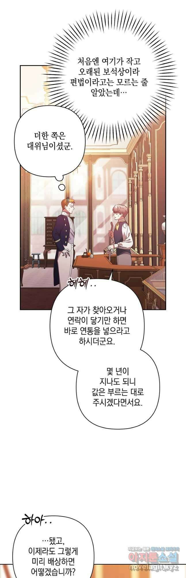 이 결혼은 어차피 망하게 되어 있다 66화 5