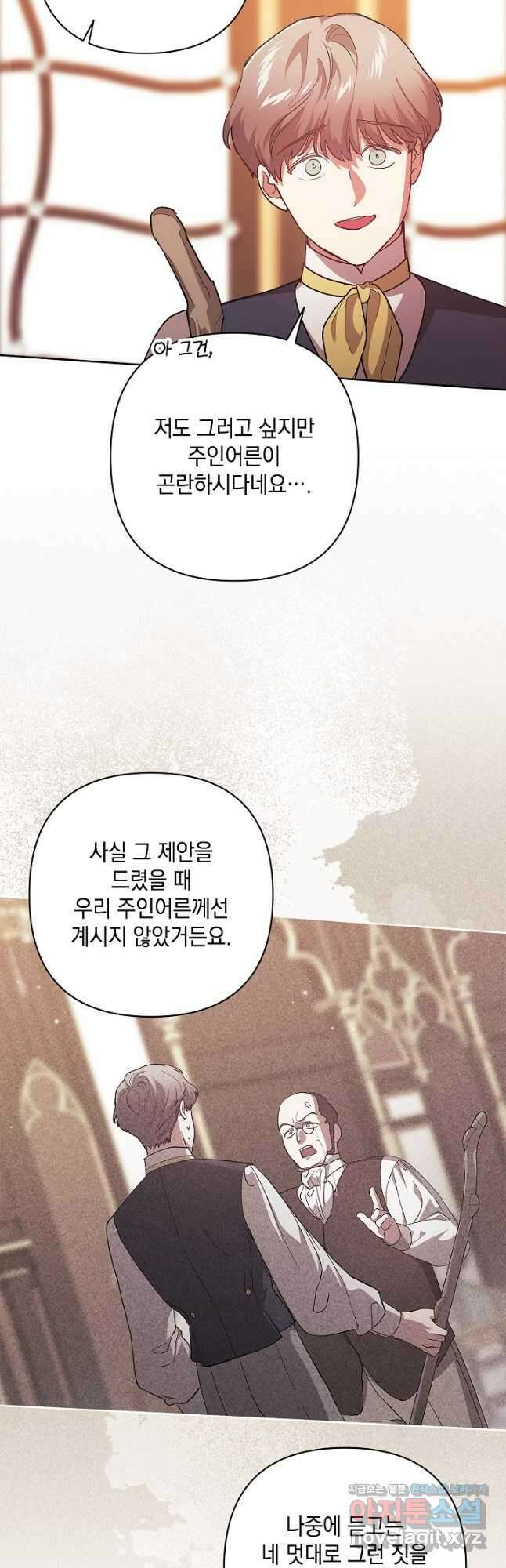 이 결혼은 어차피 망하게 되어 있다 66화 6