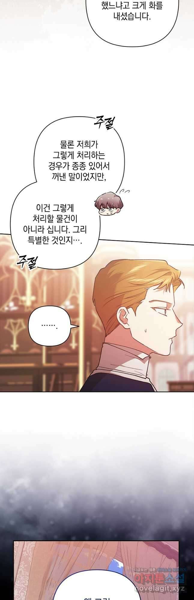 이 결혼은 어차피 망하게 되어 있다 66화 7