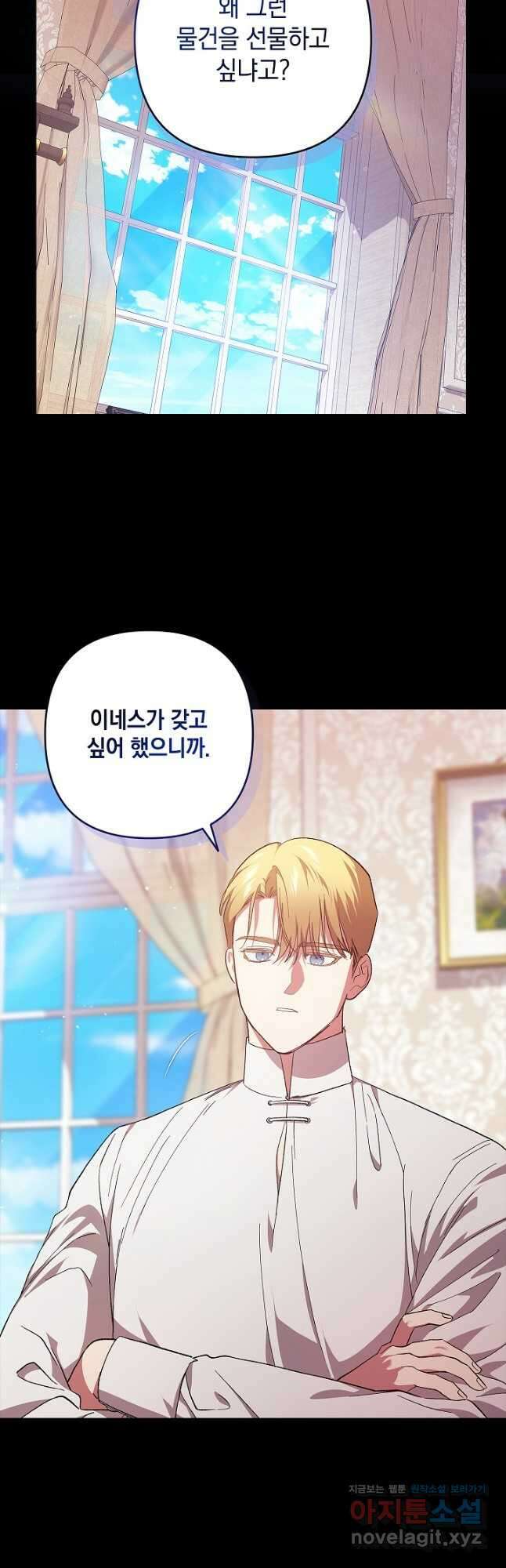 이 결혼은 어차피 망하게 되어 있다 66화 8