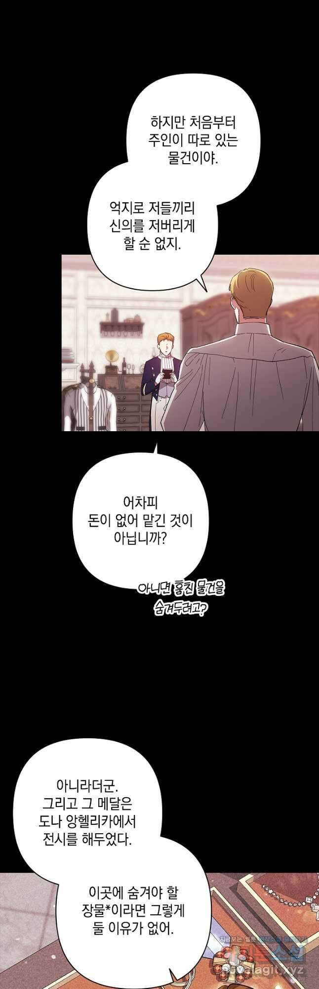 이 결혼은 어차피 망하게 되어 있다 66화 9