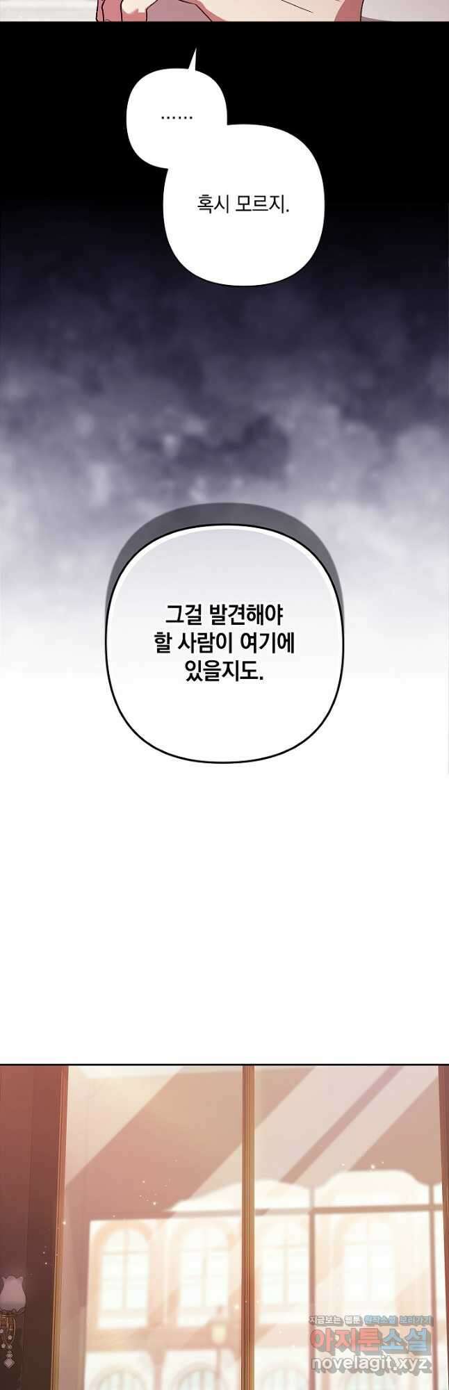이 결혼은 어차피 망하게 되어 있다 66화 11