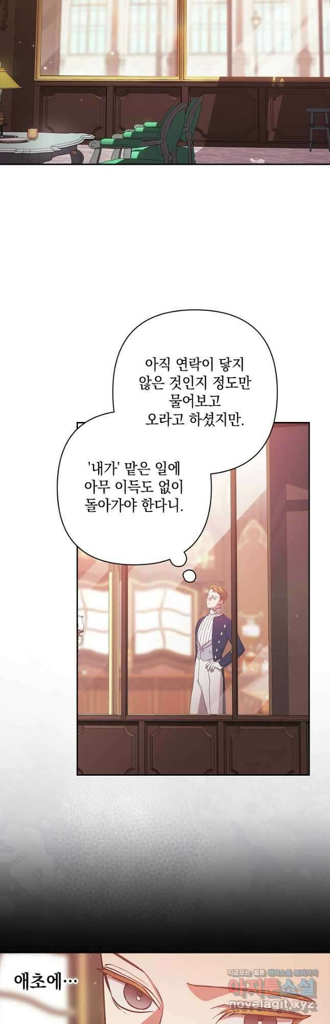 이 결혼은 어차피 망하게 되어 있다 66화 12