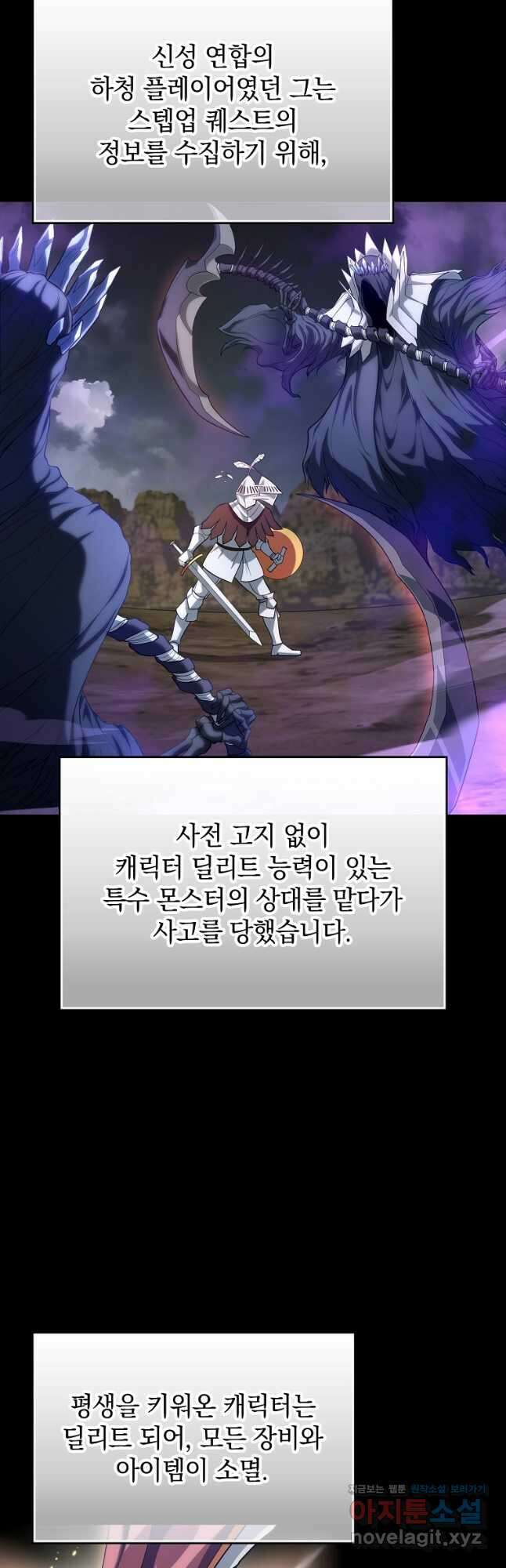 만렙 플레이어 55화 2