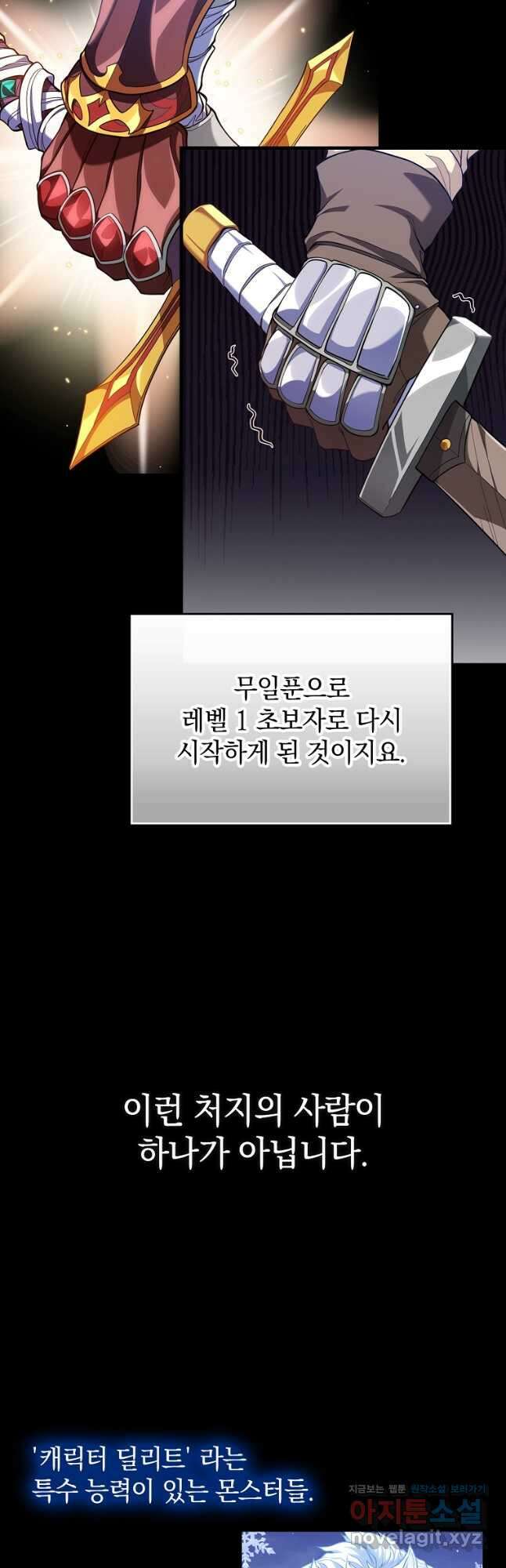 만렙 플레이어 55화 3