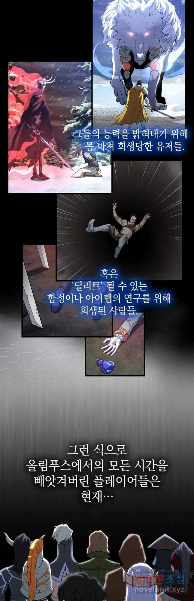 만렙 플레이어 55화 4