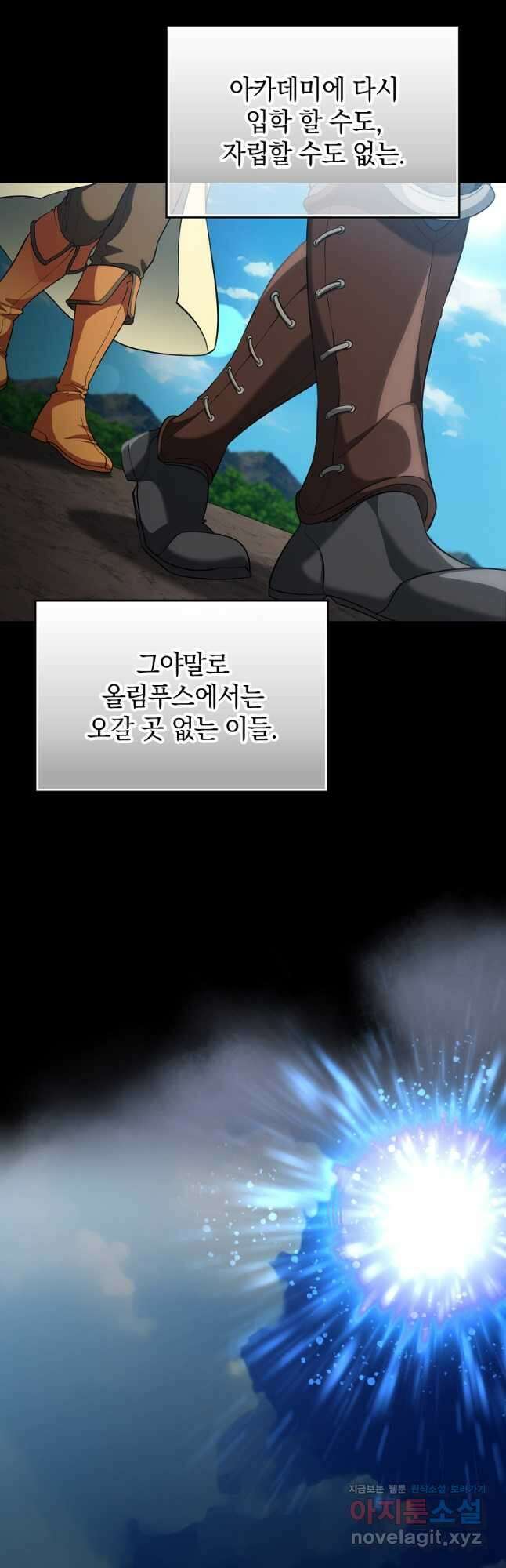 만렙 플레이어 55화 6